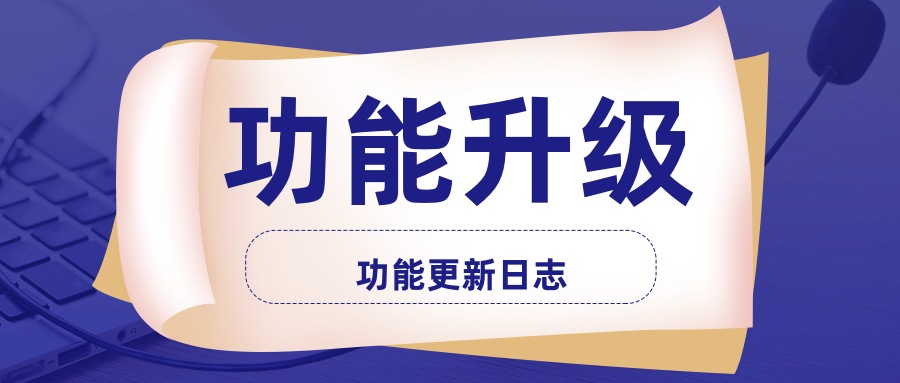 2020年7月功能更新日志